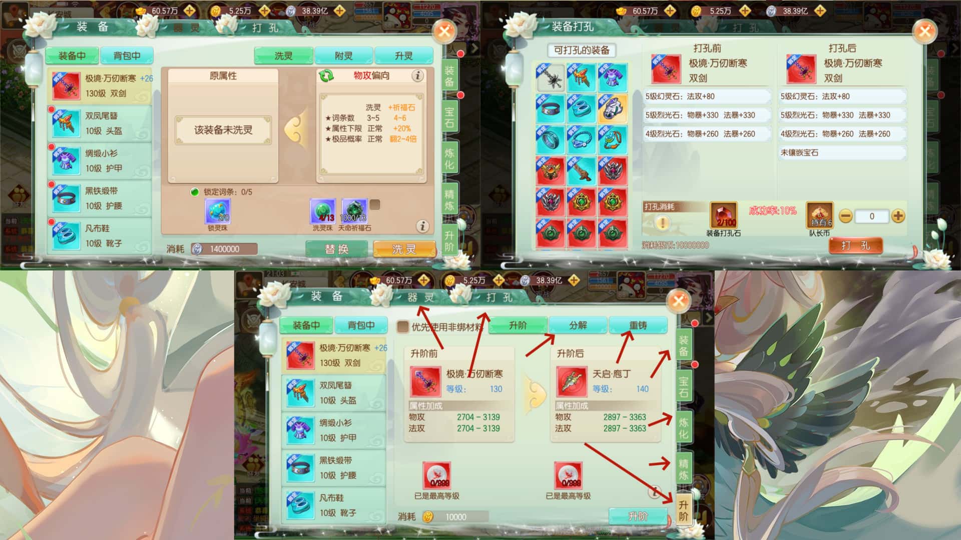 装备系统功能界面示意图