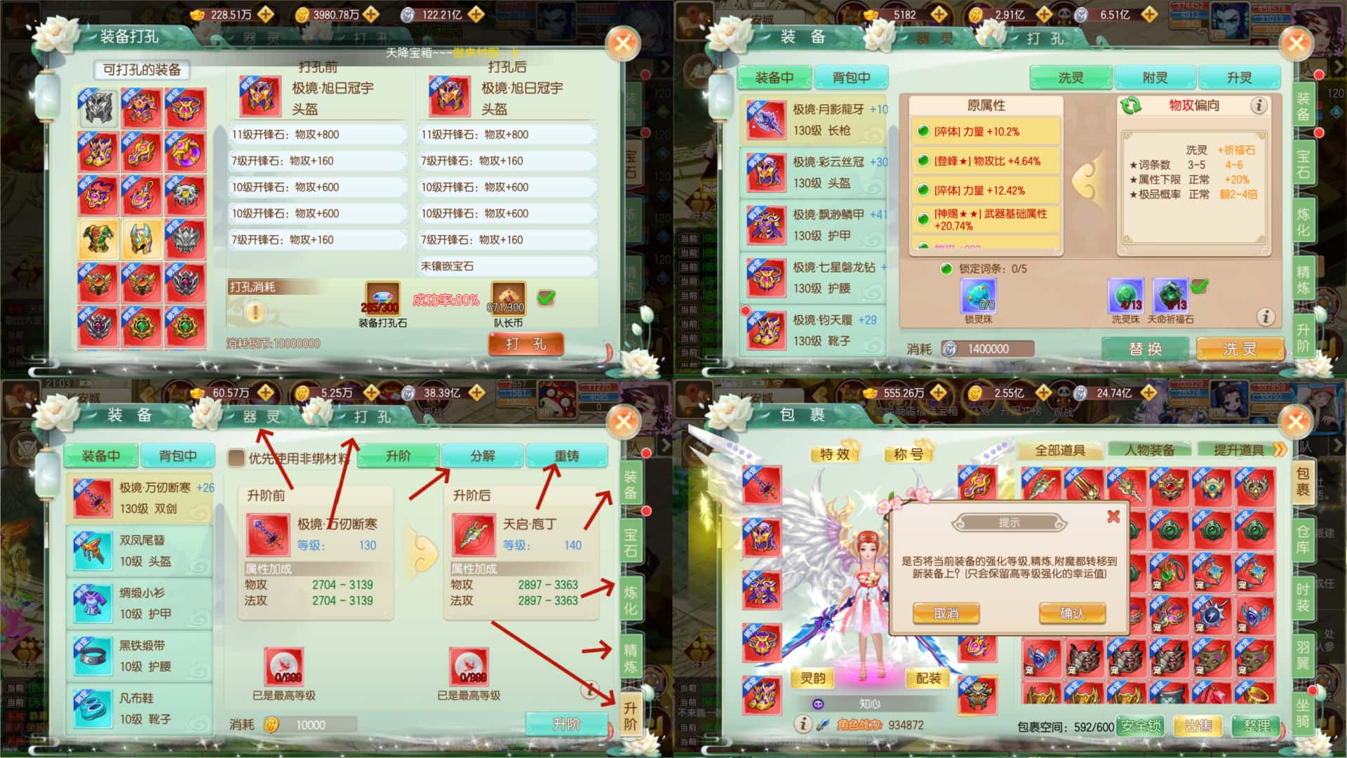 装备升阶与强化界面示意图