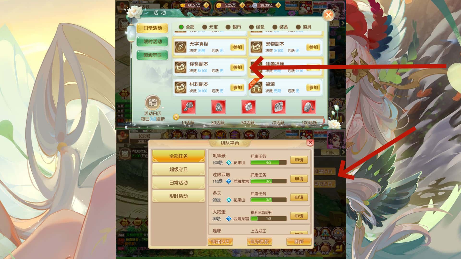 经验副本组队界面示意图