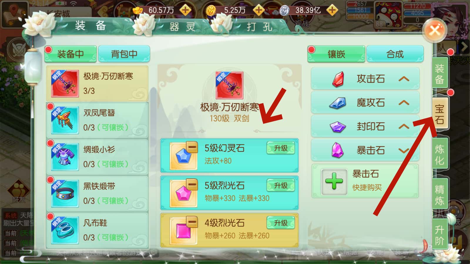 宝石镶嵌与佩饰界面示意图