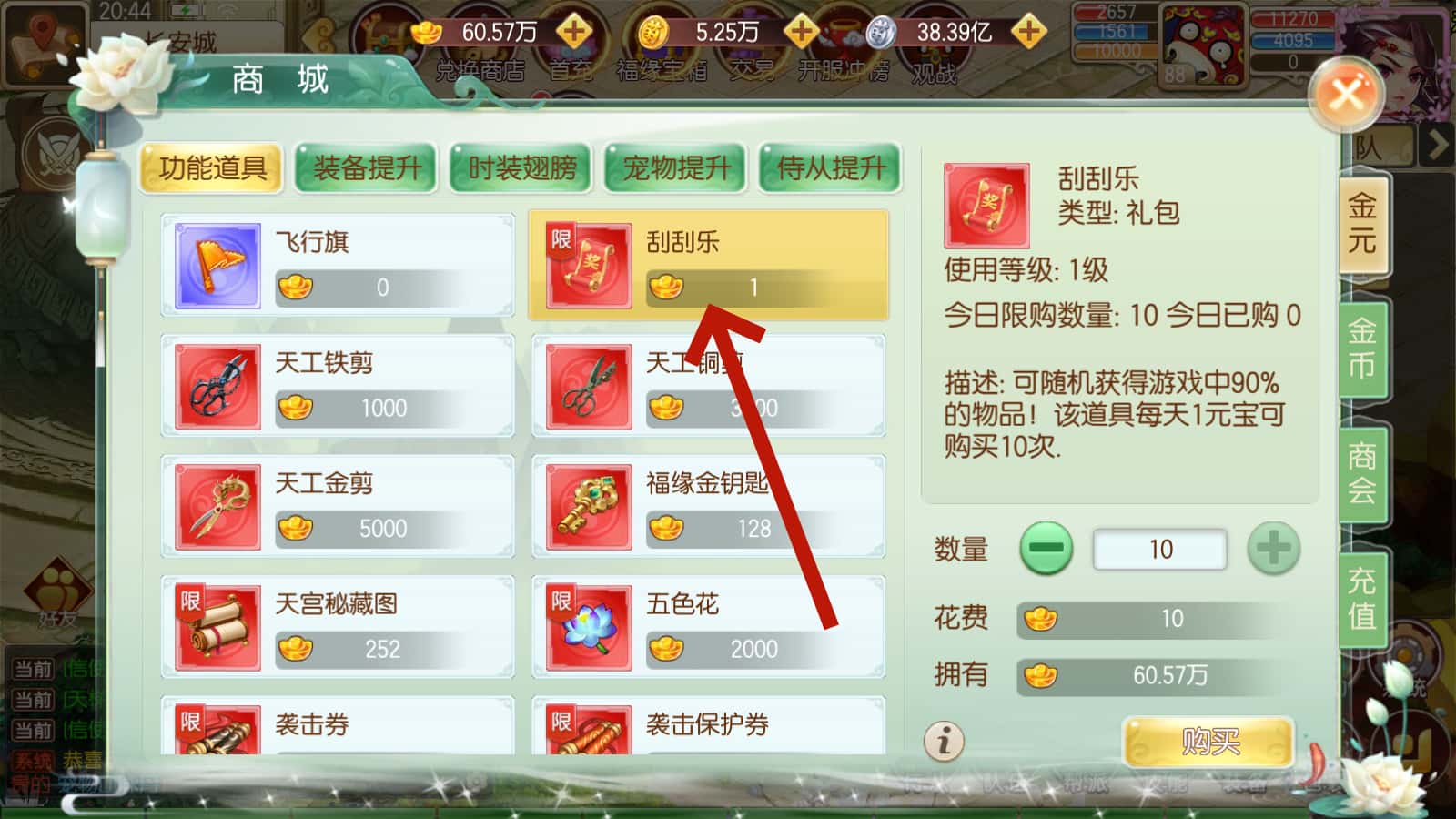 商城刮刮乐界面示意图