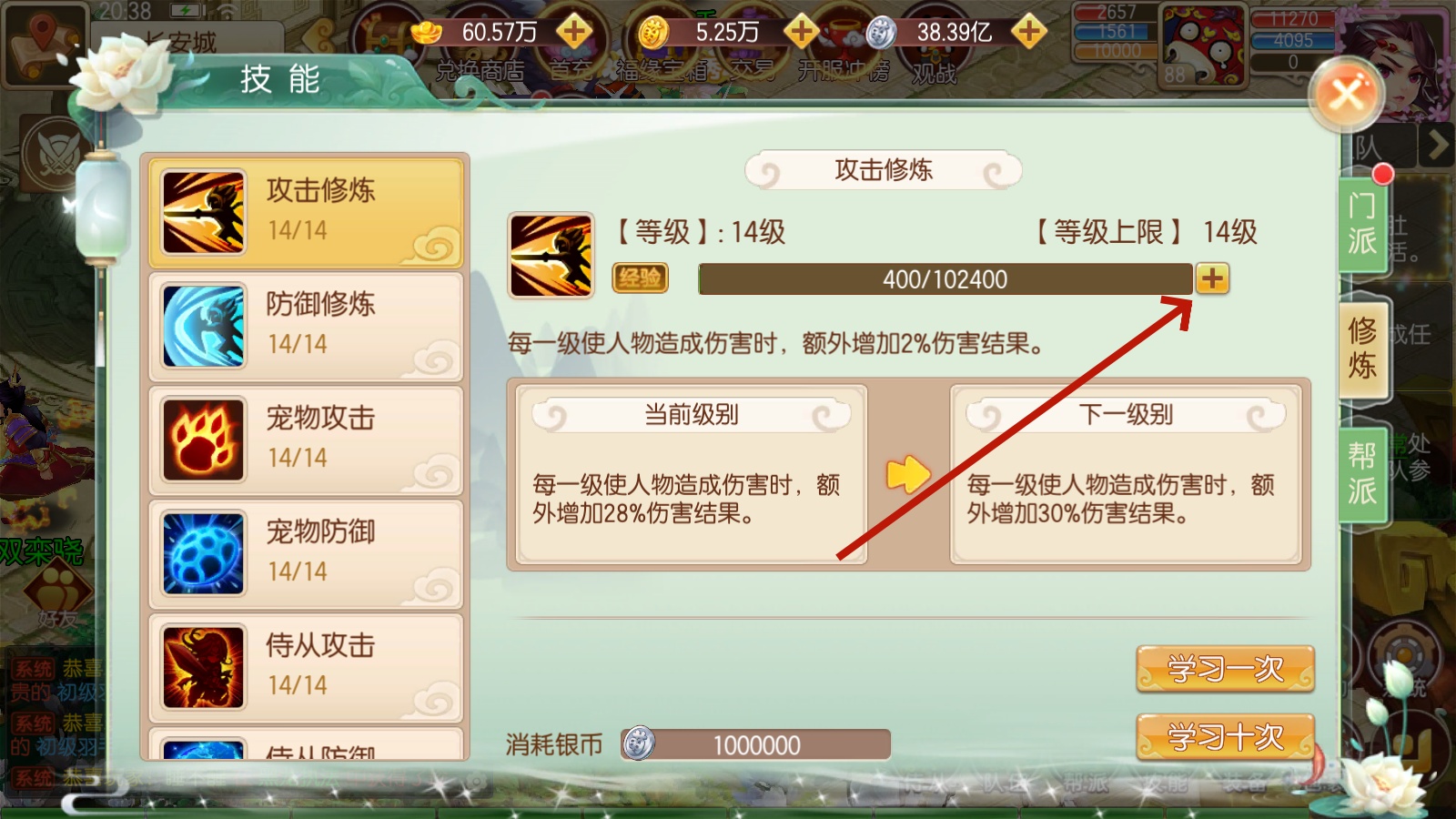 技能与修炼升级界面示意图