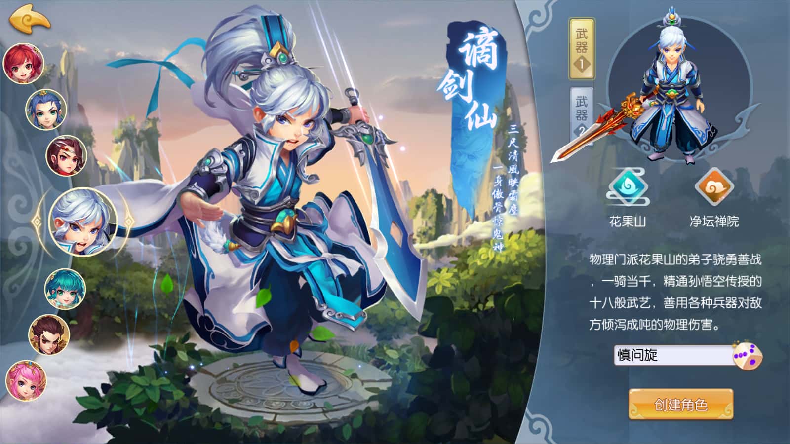 职业选择界面示意图