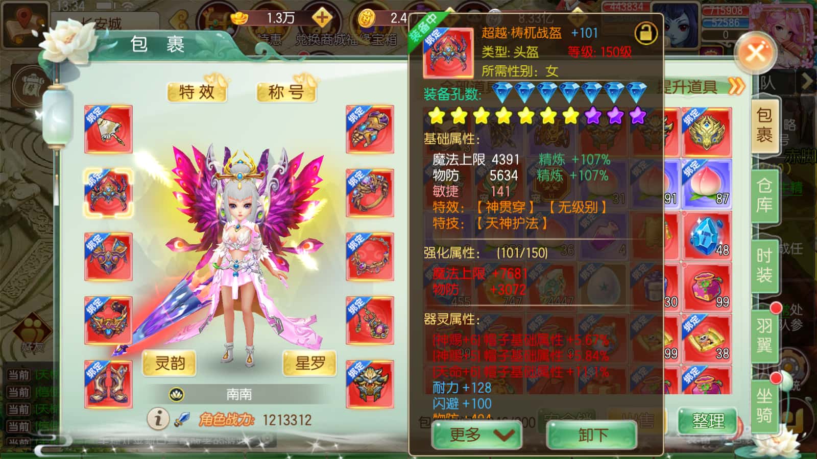 人物装备