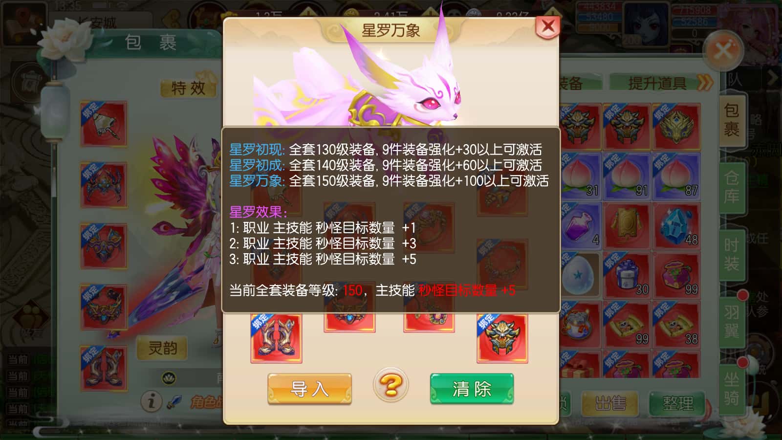 装备属性